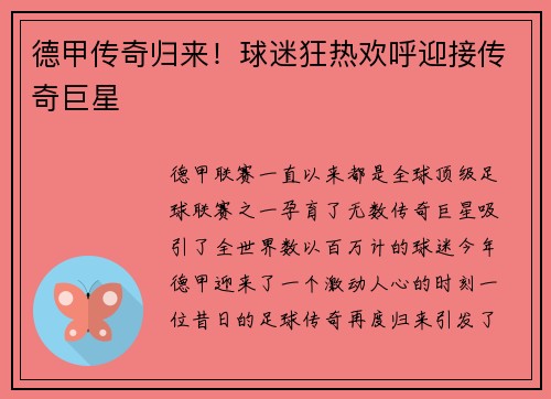 德甲传奇归来！球迷狂热欢呼迎接传奇巨星