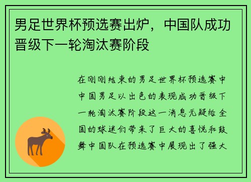 男足世界杯预选赛出炉，中国队成功晋级下一轮淘汰赛阶段
