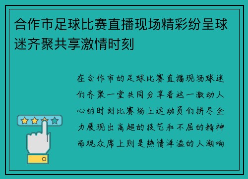 合作市足球比赛直播现场精彩纷呈球迷齐聚共享激情时刻 合作市足球比赛直播现场精彩纷呈球迷齐聚共享激情时刻